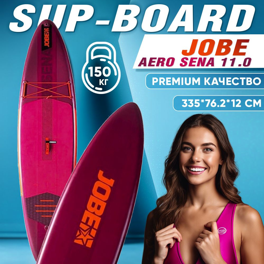 Сапборд JOBE Aero Sena 11.0 купить на OZON по низкой цене (1638396552)