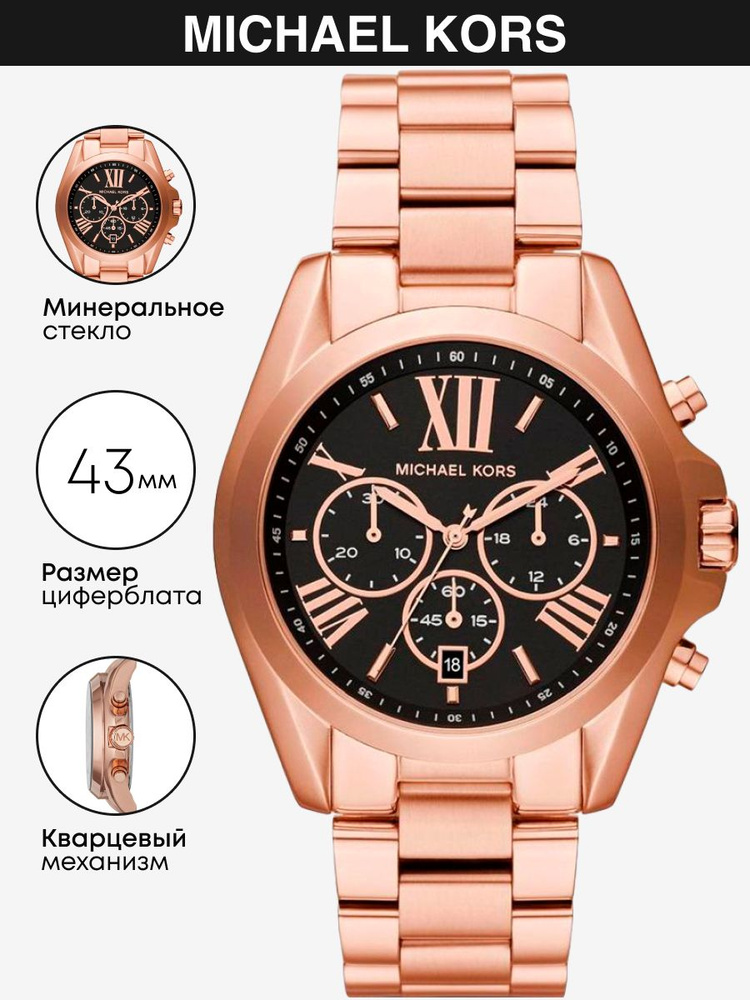 Часы наручные Michael Kors Bradshaw MK5854. Товар уцененный #1