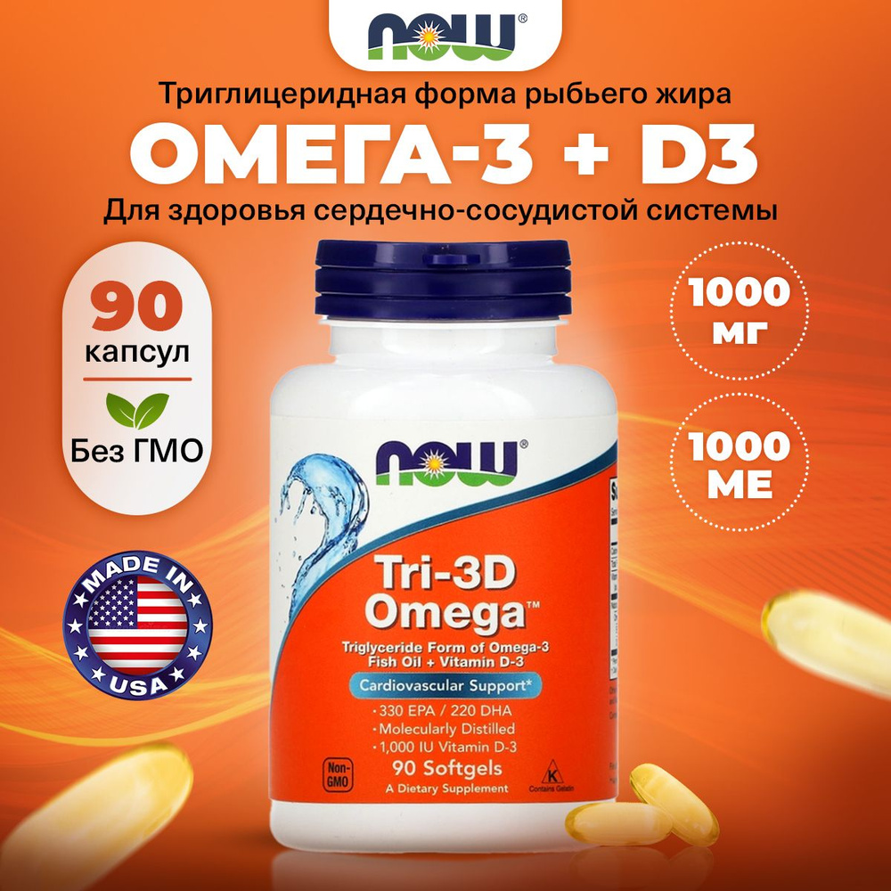 NOW Tri-3D Omega, Омега-3 + Витамин Д3, 90 мягких капсул, Рыбий жир ...