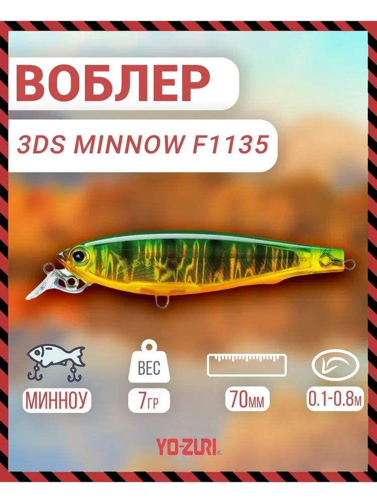 Воблер суспендер Yo-Zuri 3DS Minnow, 70мм, 7г, Артикул: F1135-HPC #1