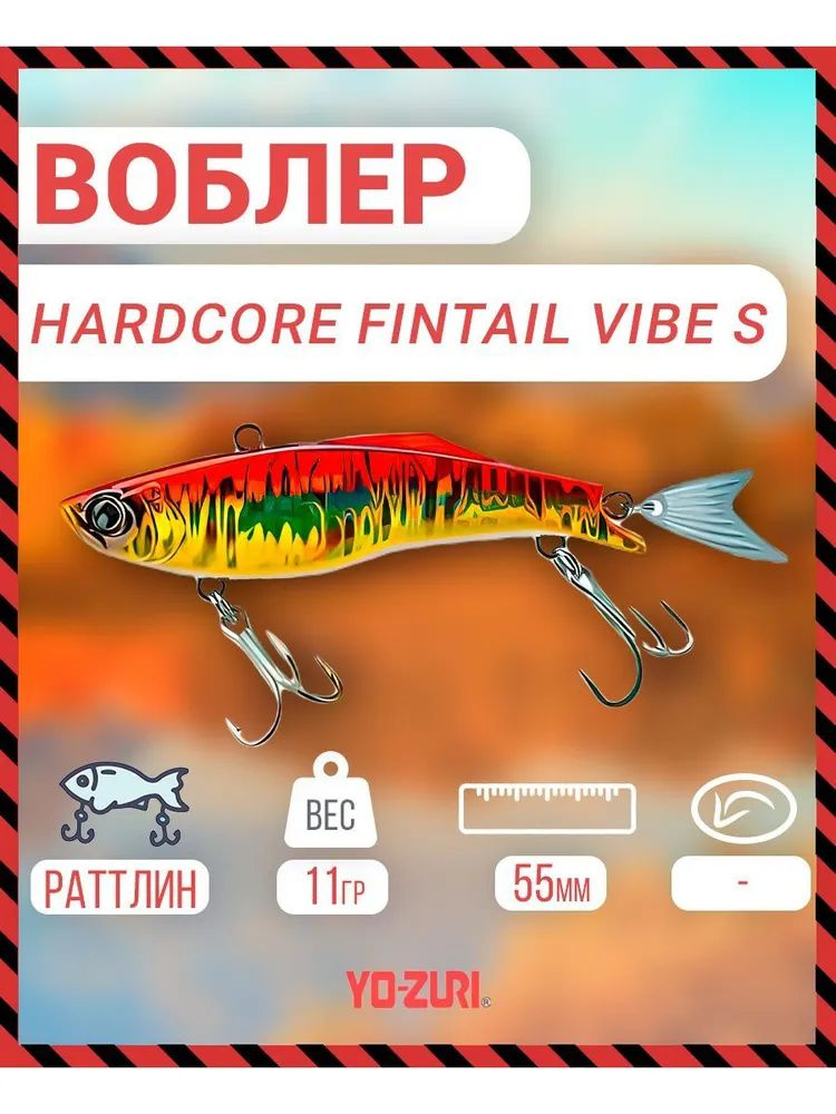 Воблер тонущий Yo-Zuri Hardcore Fintail Vibe (S) 55mm, Артикул: F1185-HGR #1