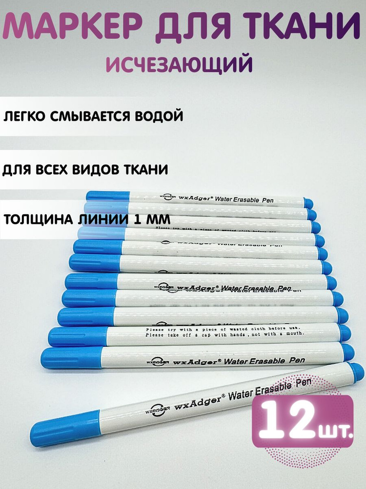 Маркердля ткани #1