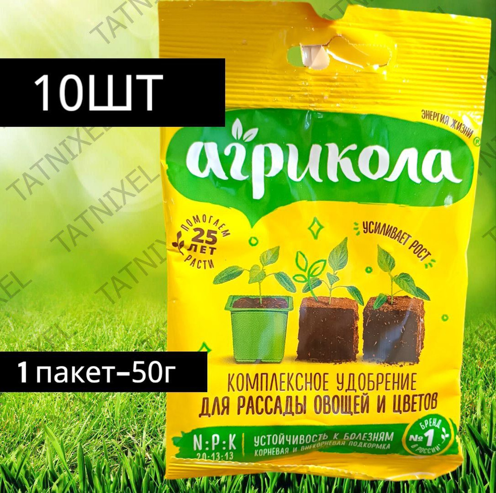 Агрикола Удобрение для рассады овощей и цветов, 50 г; - купить с ...