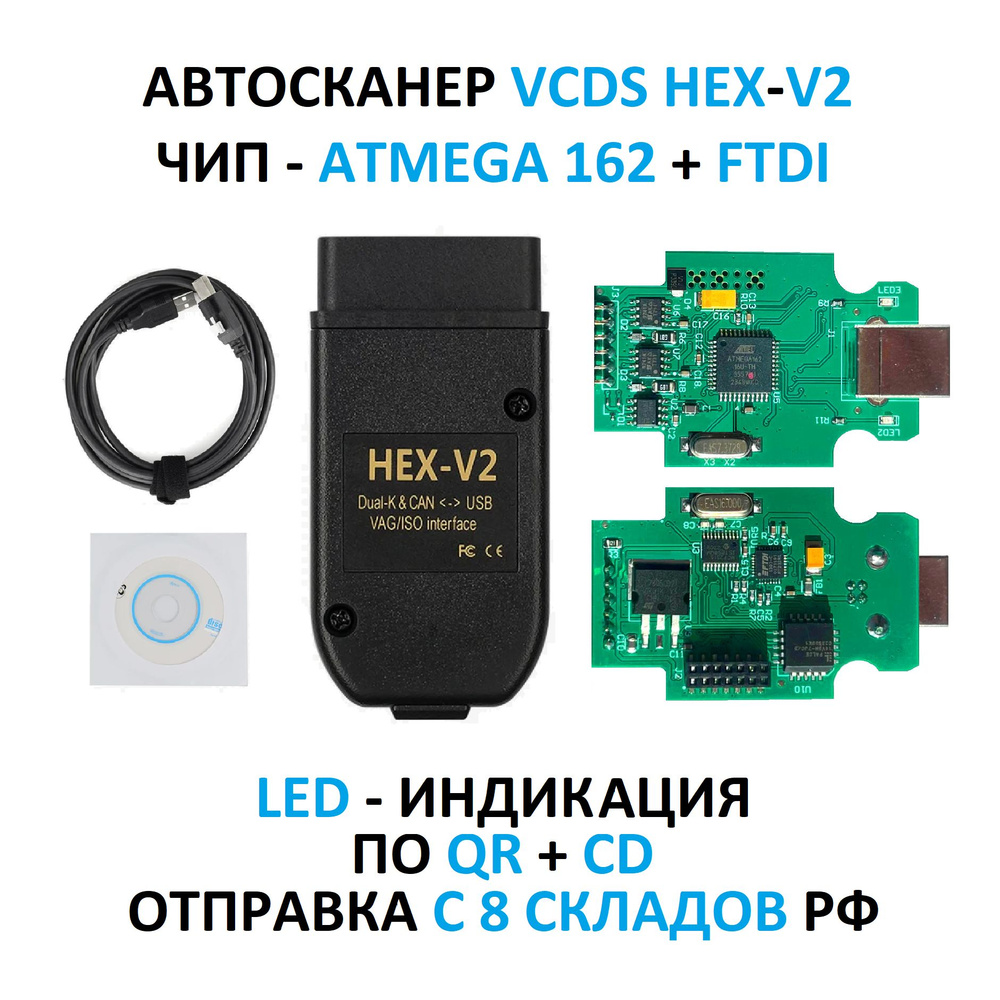 Автосканер VCDS HEX V2. для VAG 24.7 ENG 22.3.1 RUS, VAG COM, (Audi ...