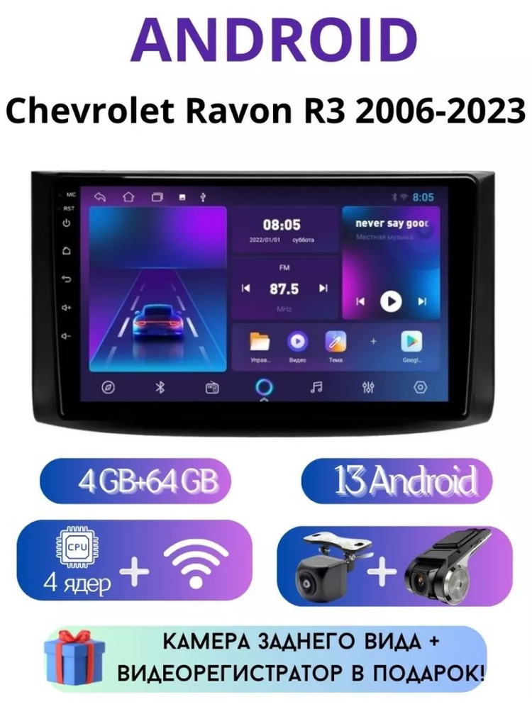 Магнитола TS7 Chevrolet Ravon R3 Android 2006-2023 4/64Гб шевроле равон р3/Андройд 13  #1