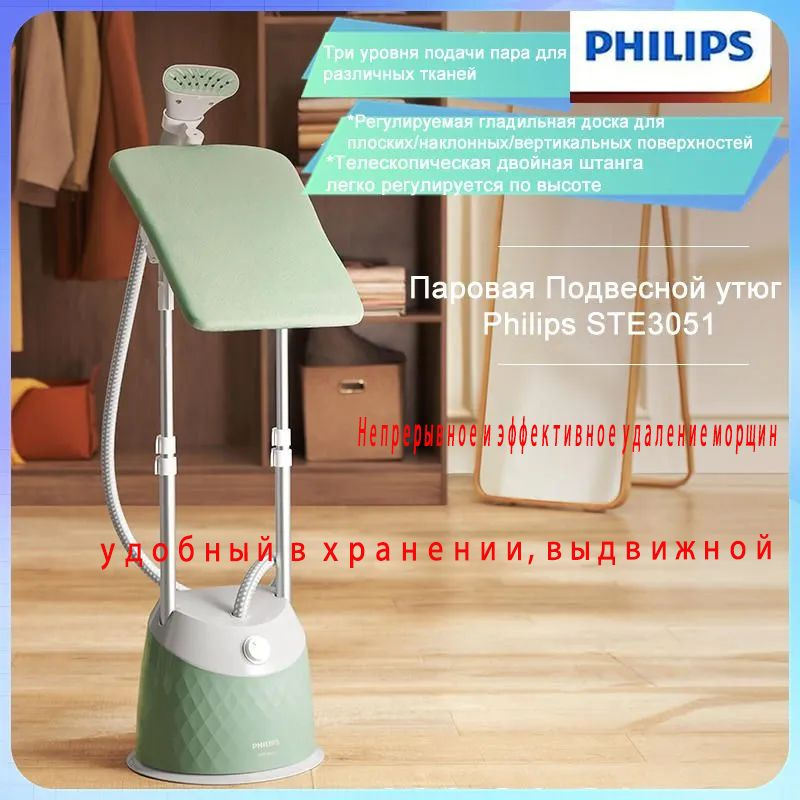 Паровая Подвесной утюг Philips STE3051 (Зелёный) #1