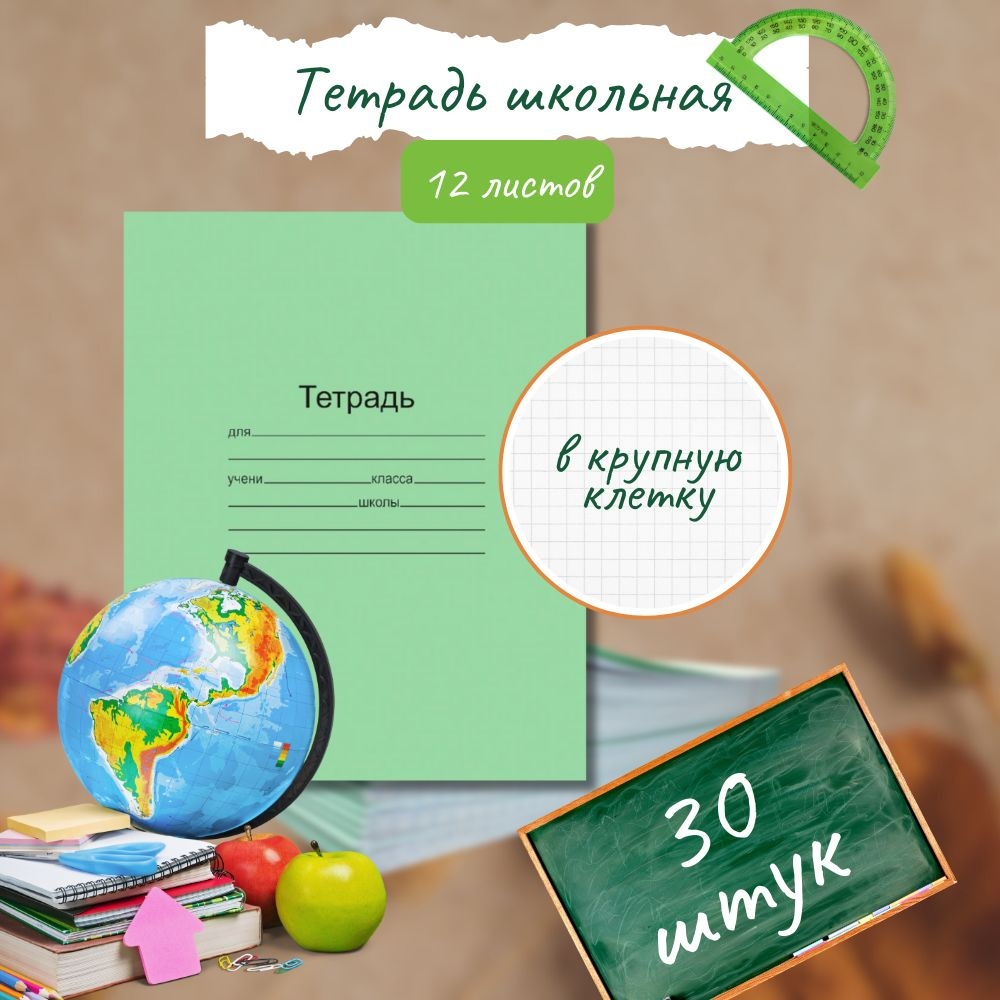 Garden world Тетрадь, 30 шт., листов: 12 #1