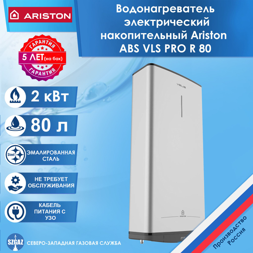 Водонагреватель накопительный Ariston ABS VLS PRO R 80, настенный электроводонагреватель Аристон 80 л, #1