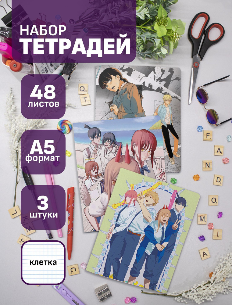 Тетради Chainsaw Man / Человек-Бензопила 48 л., 3 шт. #1