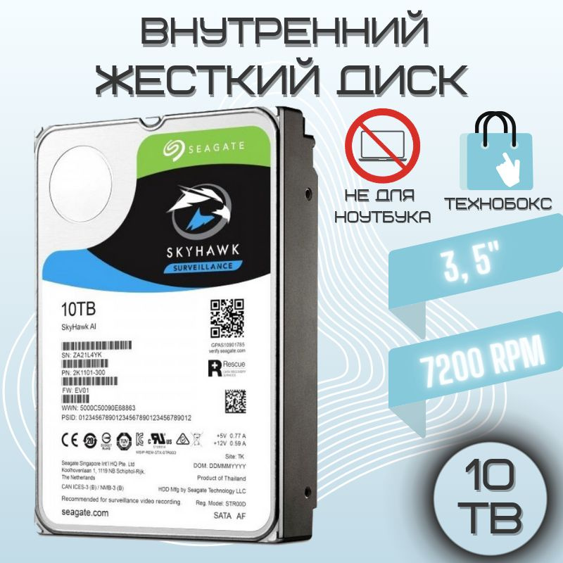 Seagate 10 ТБ Внутренний жесткий диск SkyHawk (ST10000VX0004)  #1