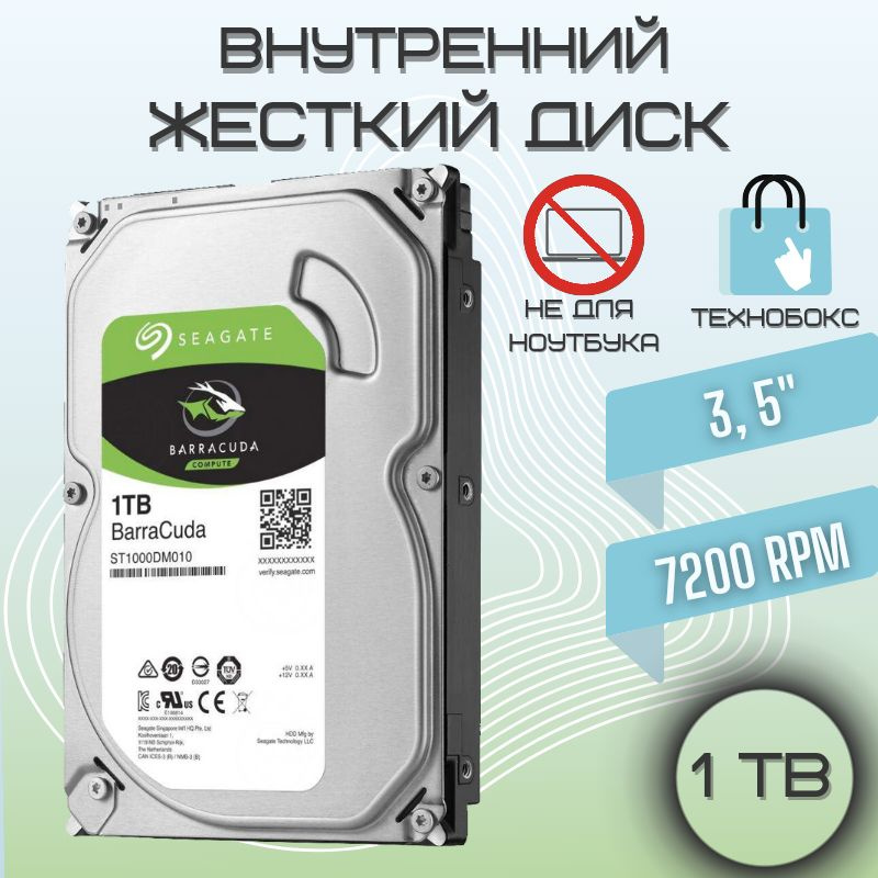 ТБ Внутренний жесткий диск Seagate BarraCuda 7200