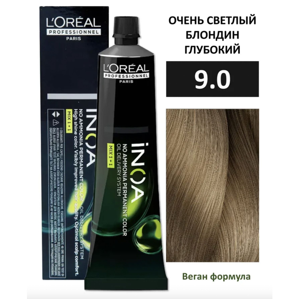 L'Oreal Professionnel INOA ODS2 Крем-краска без аммиака 9/0 очень светлый блондин глубокий 60 мл  #1