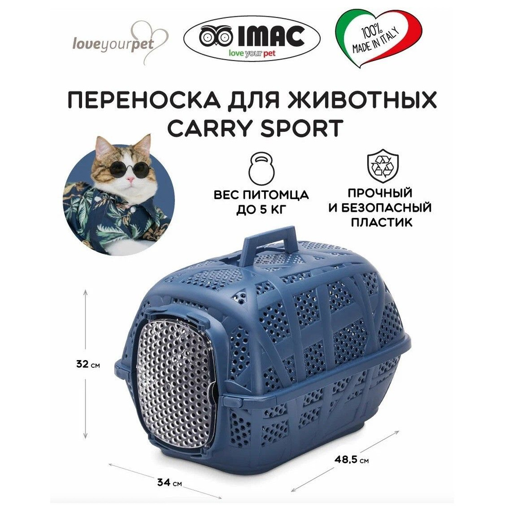 Переноска для животных IMAC CARRY SPORT, темно-синий, 48,5х34х32см #1