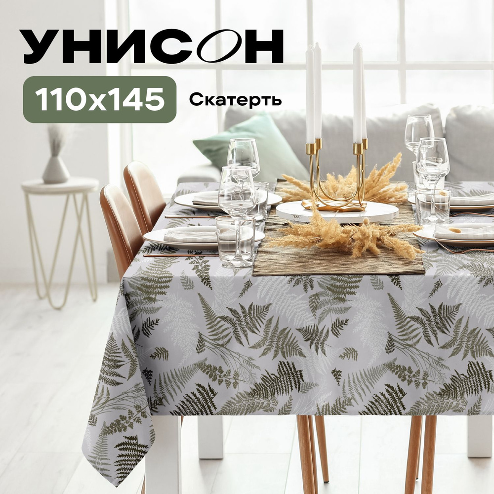 Скатерть на стол 145х110 "Унисон" рис 33159-4 Fern #1