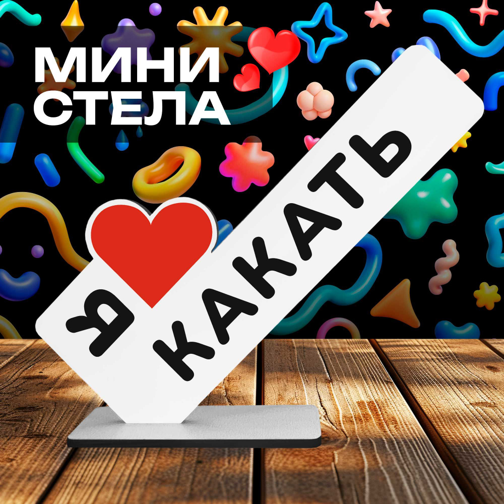 Шуточная Статуэтка в туалет "я люблю какать" - подарок прикол #1