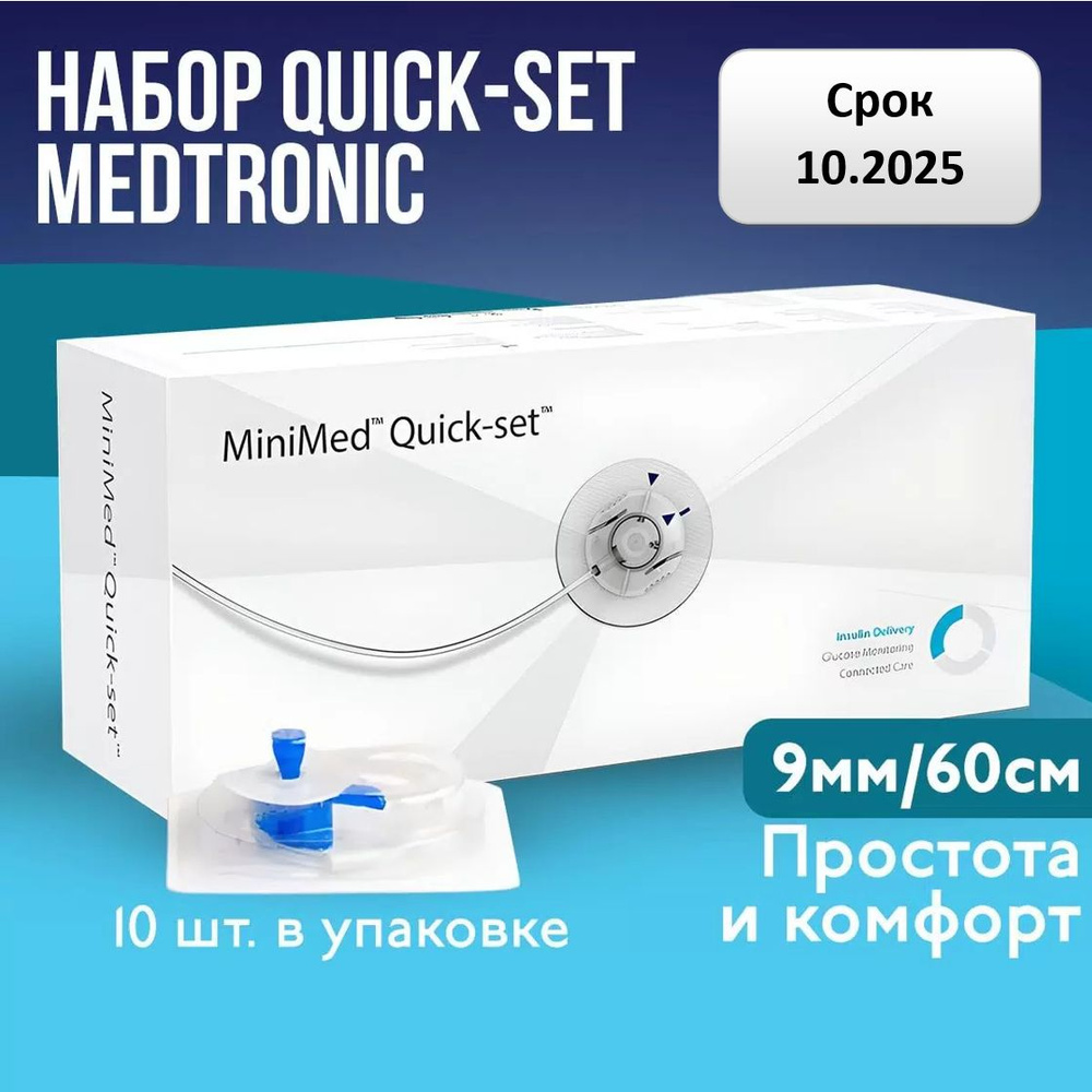 Инфузионная система (Инфузионный набор) Медтроник (Катетер) Medtronic ...