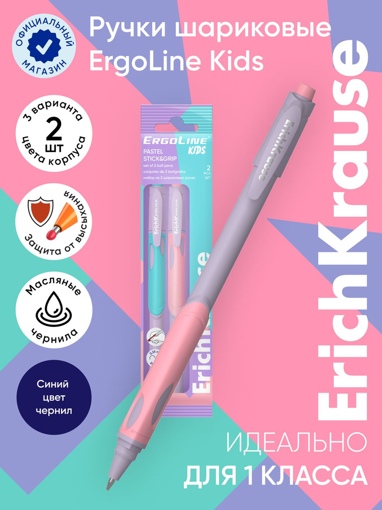 Набор из 2 шариковых ручек ErichKrause ErgoLine Kids Stick&Grip Pastel 0.5, Ultra Glide Technology, цвет #1