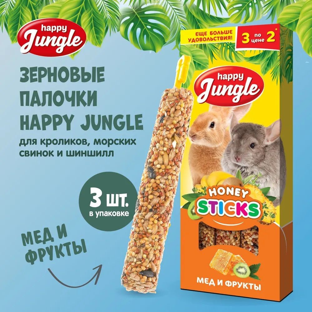 Лакомства HAPPY JUNGLE Палочки для крупных грызунов мед+фрукты 3шт  #1