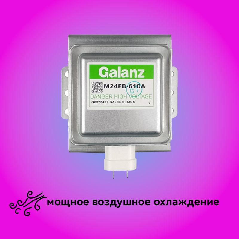 Galanz M24FB-610A магнетрон, микроволновой печи, серебристый(Подарочный ...