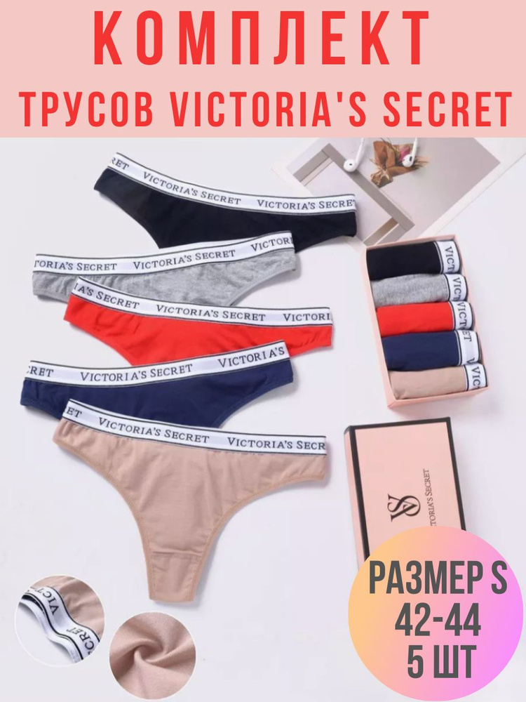 Комплект трусов стринги Victoria's Secret Базовая, 5 шт #1