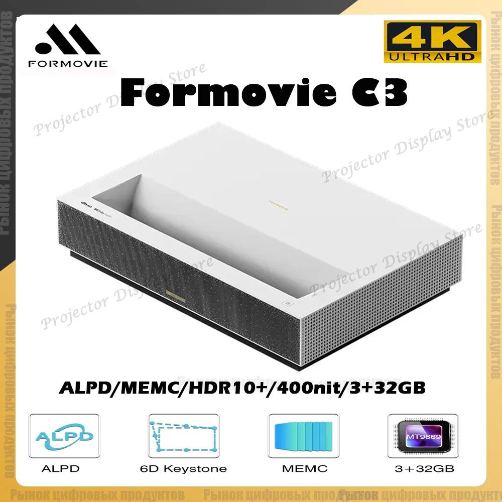 FORMOVIE Проектор C3, ALPD, белый #1