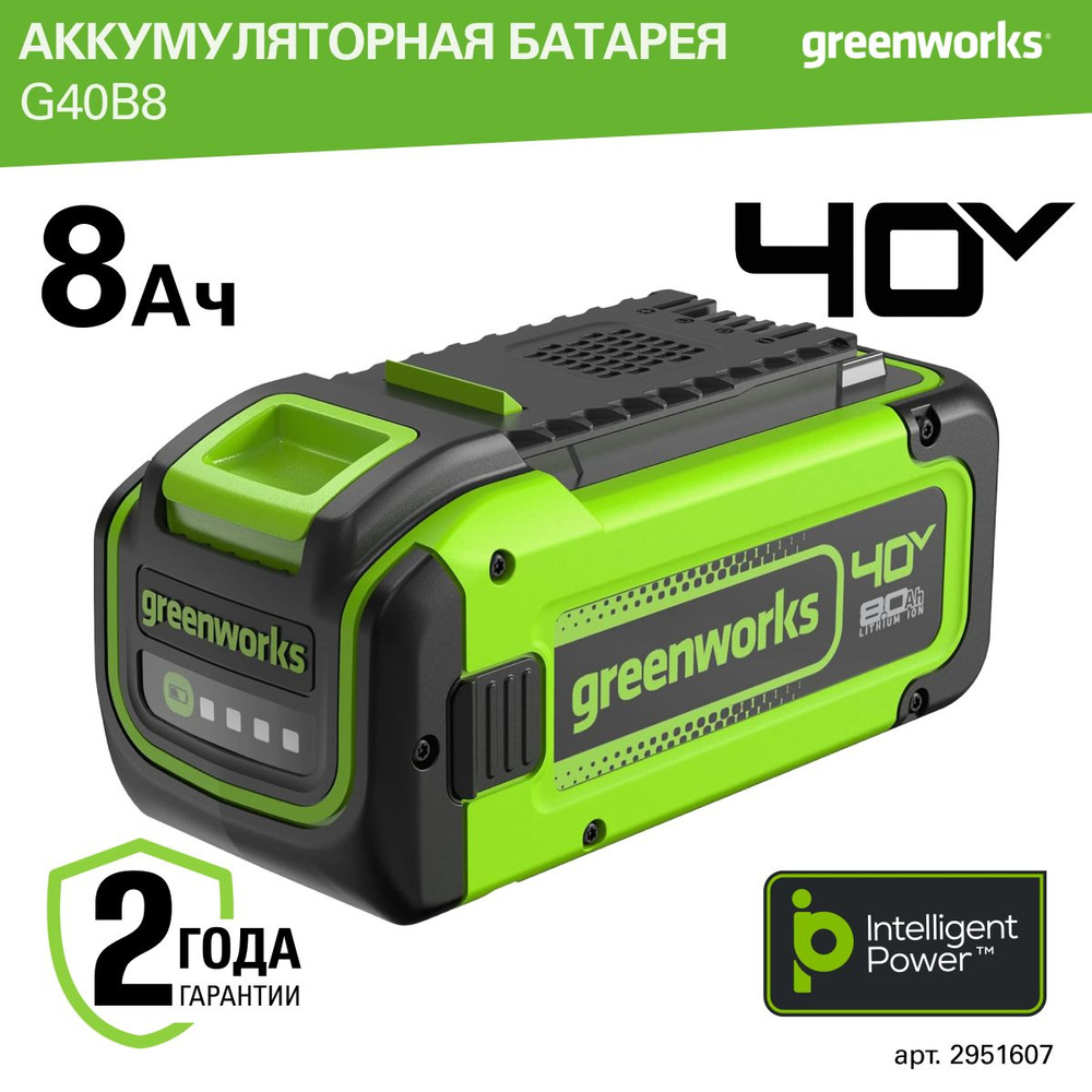 Аккумулятор Greenworks Арт. 2951607, 40V, 8 Ач #1