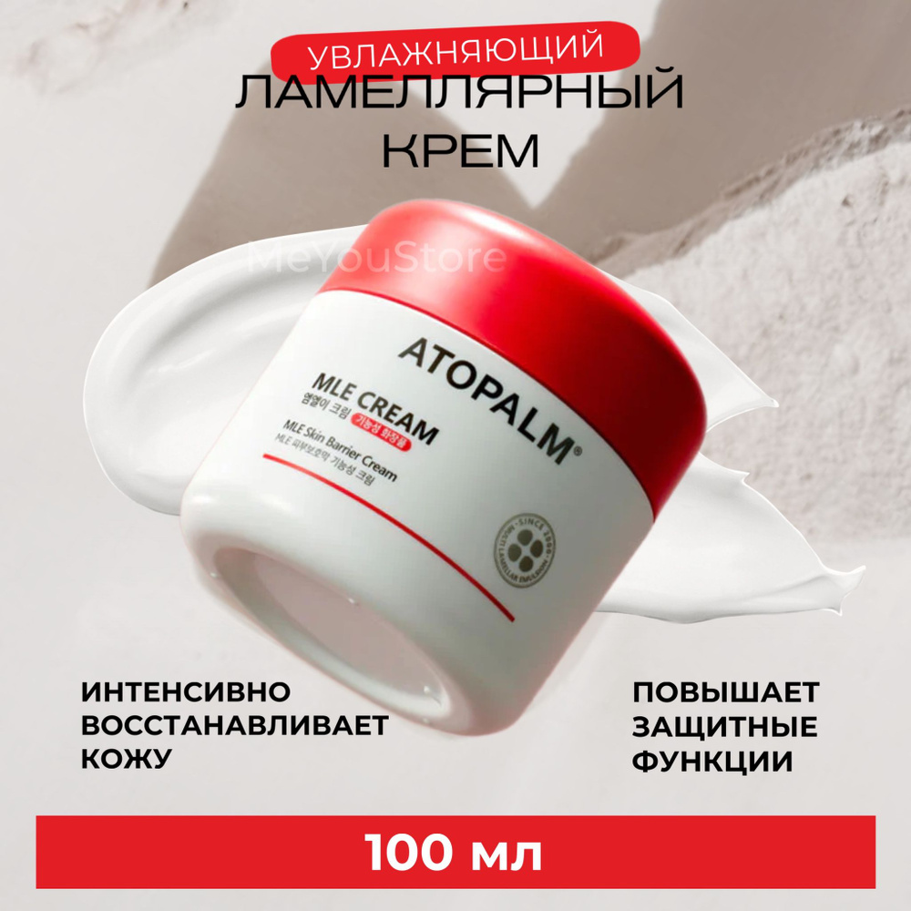 Atopalm Ламеллярный увлажняющий крем для лица MLE Cream, 100 мл #1