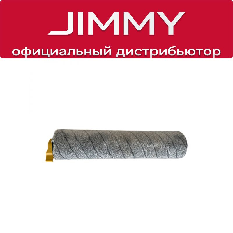 Основная щетка для JIMMY HW9 Pro / HW10 Pro #1