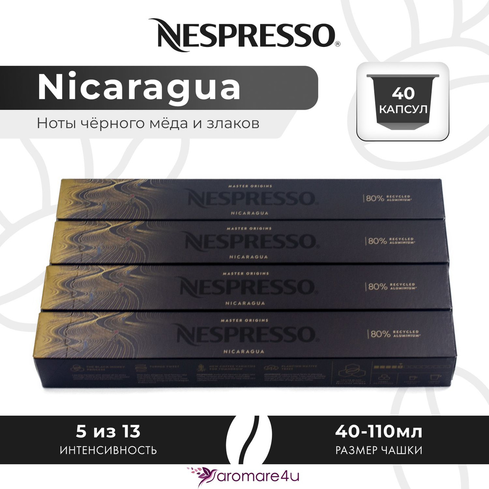 Кофе в капсулах Nespresso Nicaragua - Медовый с нотами злаков - 4 уп. 10 капсул  #1