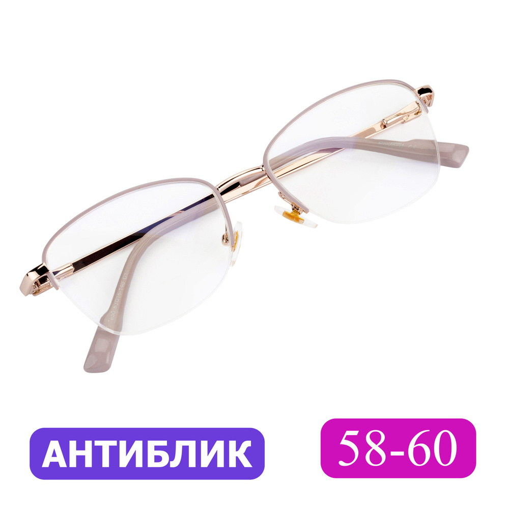 Очки 58-60 женские для чтения антиблик (+1.50) FAVARIT 7850 С1, цвет бежевый, АНТИБЛИК, без футляра, #1