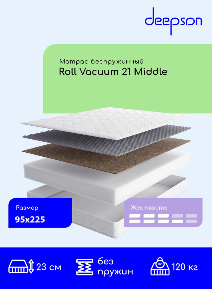 Матрас, Ортопедический матрас Deepson Roll Vacuum 21 Middle средней и выше средней жесткости, Беспружинный, #1