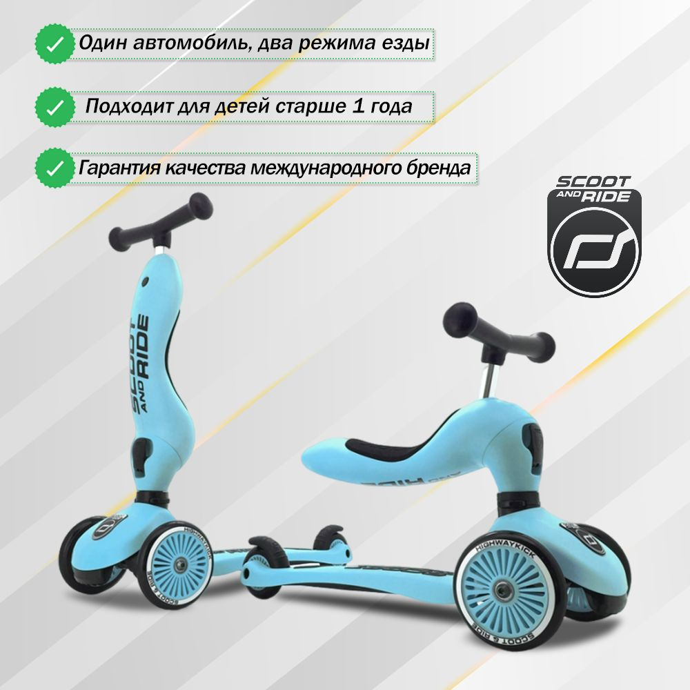 Детский трехколесный самокат с сиденьем Scoot&Ride HighwayKick 1 (Seat) (могучий титан)  #1