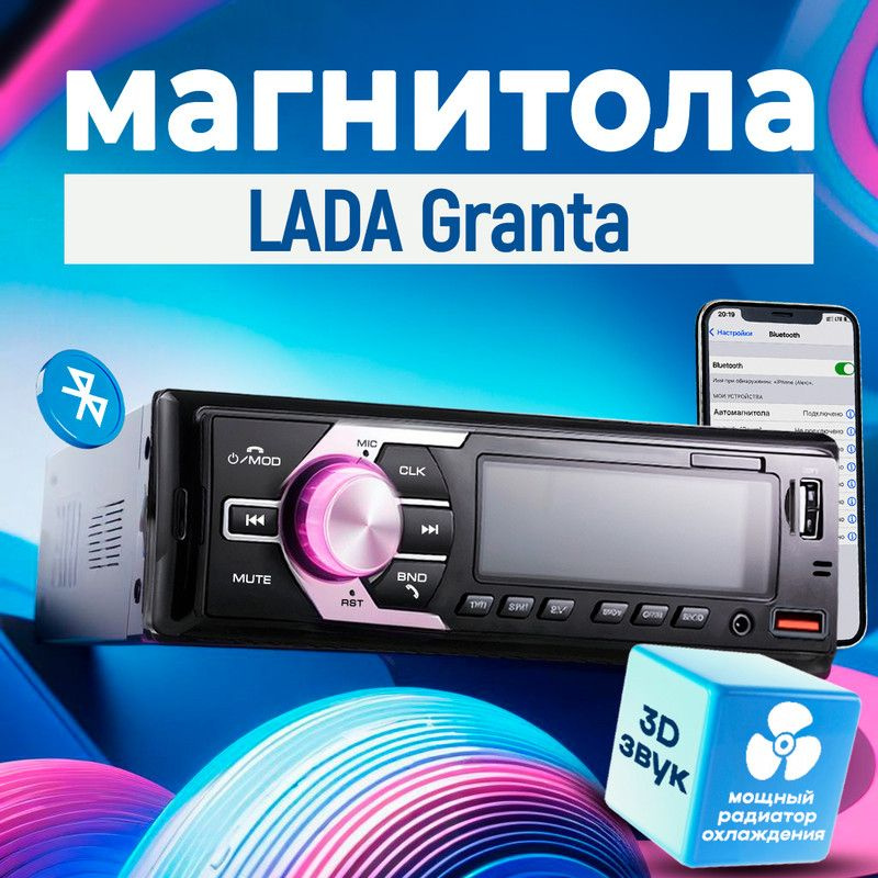 Магнитола для LADA Granta (ЛАДА Гранта) / 1din с bluetooth, Усиленный радиатор охлаждения, управление #1