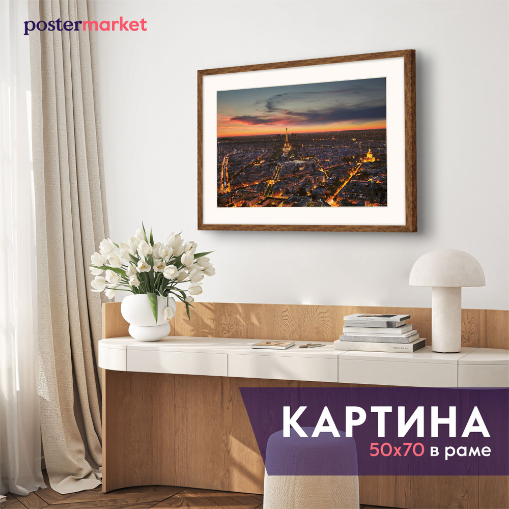 Картина в раме Postermarket "Париж" 50х70 см #1