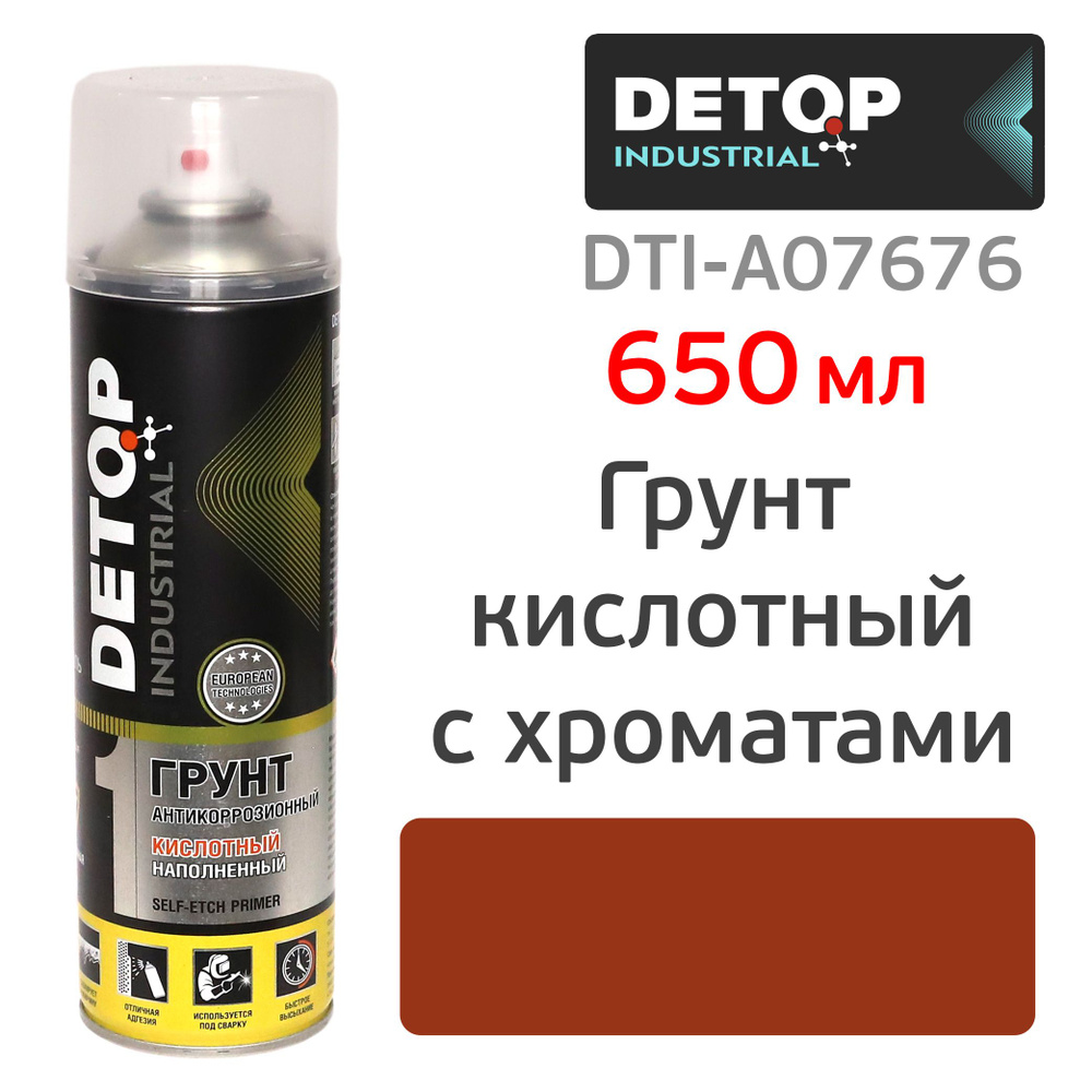 Грунт кислотный DETOP №1 Industrial (650мл) с хроматами и антикоррозионными пигментами #1