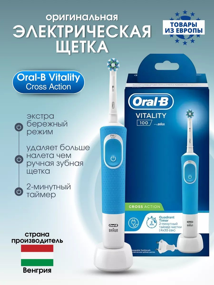 Электрическая зубная щетка Oral-B Vitality D100 Сross Action, голубой  #1