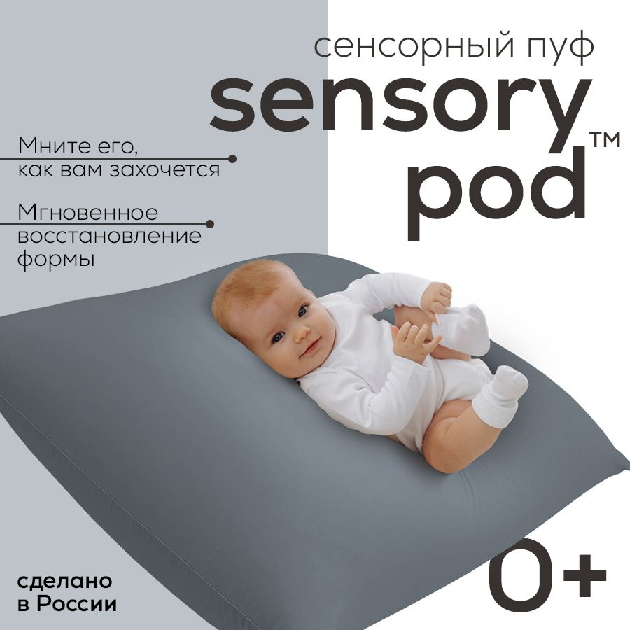 Сенсорный пуф aLounge - Sensory Pod - Moon Grey (серый) - моментально восстанавливащий форму  #1