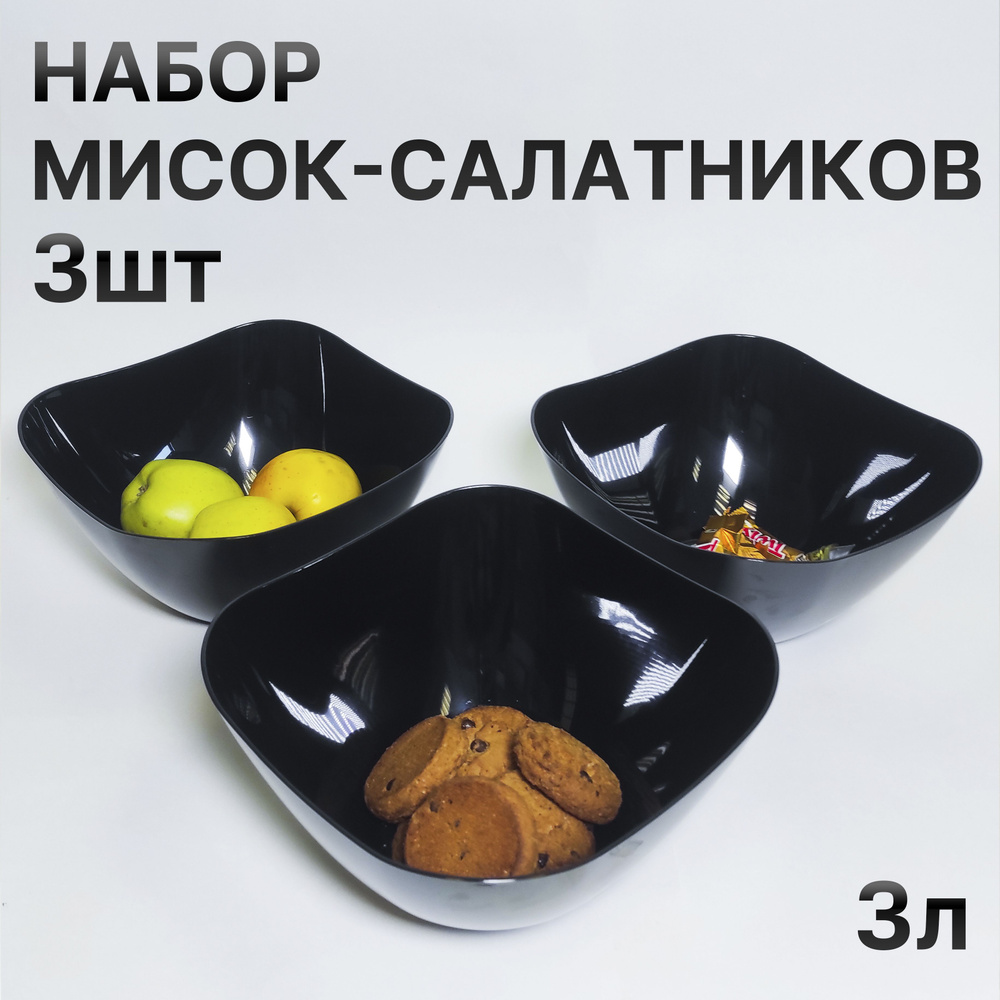 Миска-салатник 3л 3шт #1