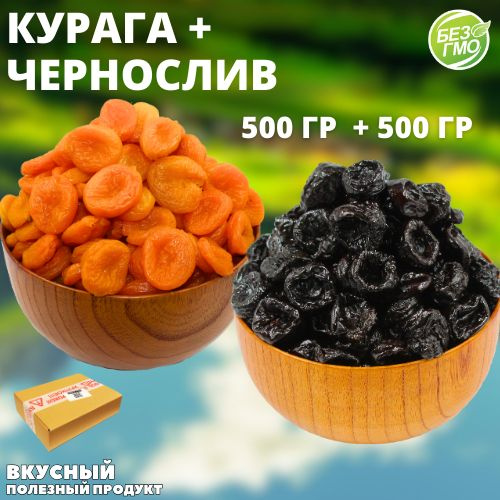 Курага чернослив 1 кг без косточки - купить с доставкой по выгодным ...