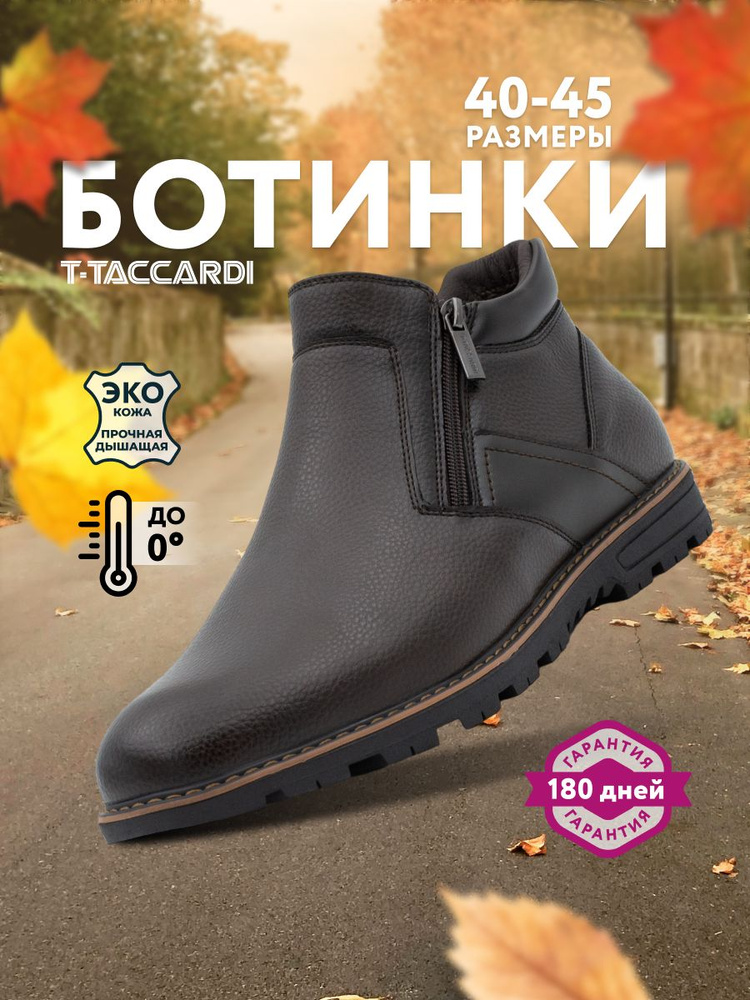 Ботинки T.TACCARDI #1