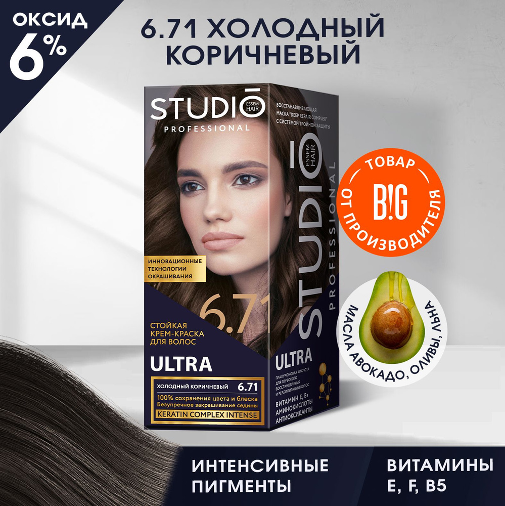 Studio стойкая крем-краска для волос 3Д Голографик 6.71 Холодный коричневый 50/50/15 мл  #1