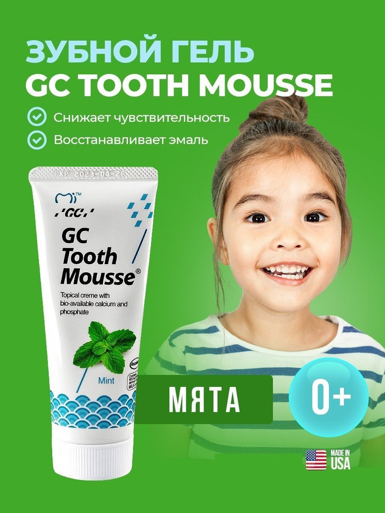 Tooth Mousse Мята Тус Мусс гель для реминерализации 40гр. (35мл.) Тус ...