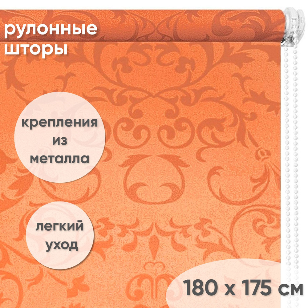 Рулонные шторы с рисунком 180 х 175 см Жалюзи на окна Орнамент коралл  #1