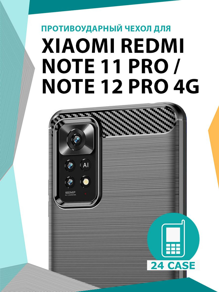 Чехол на Xiaomi Redmi Note 11 Pro / Note 12 Pro 4G (Сяоми редми нот 11 про, Сяоми Редми Ноте 12 про 4г) #1