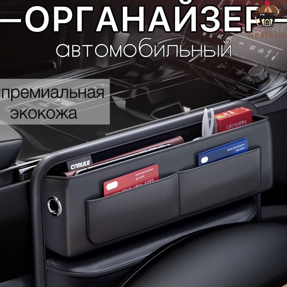 Органайзер в машину для хранения автомобильный между сиденьями купить c ...