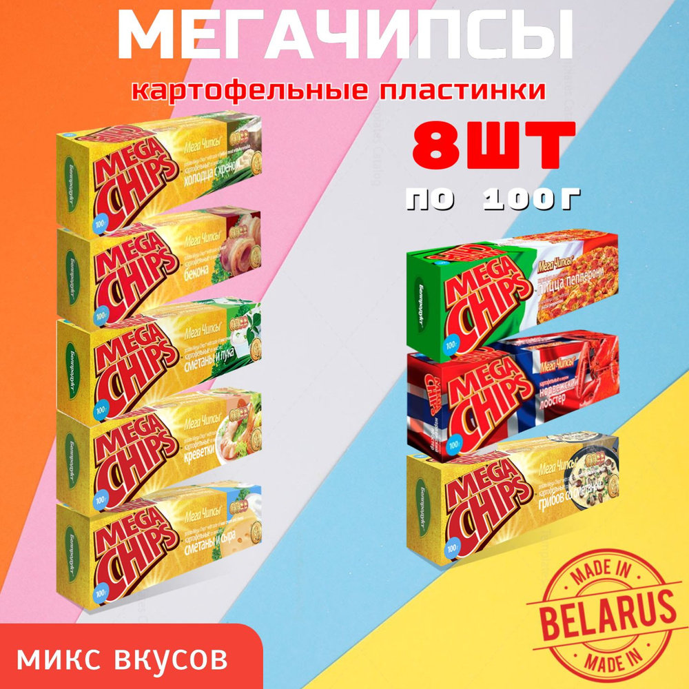 Чипсы картофельные Mega Chips (микс вкусов) 100 гр х 8 шт #1