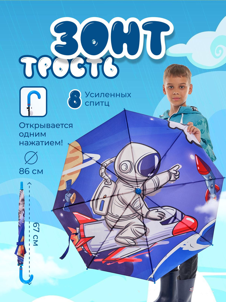 Зонт трость детский для мальчика полуавтомат Dolphin, 8 спиц #1