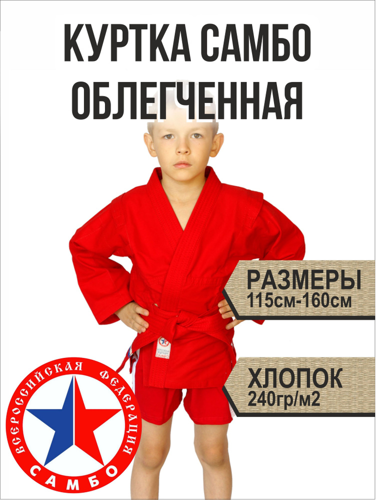 Куртка для самбо #1