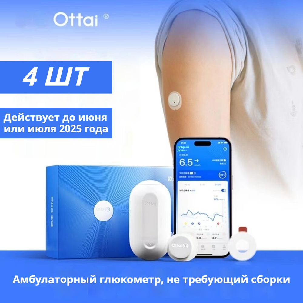 Датчик Ottai M8 для мониторинга уровня глюкозы. Сенсор Фристайл Либре ...