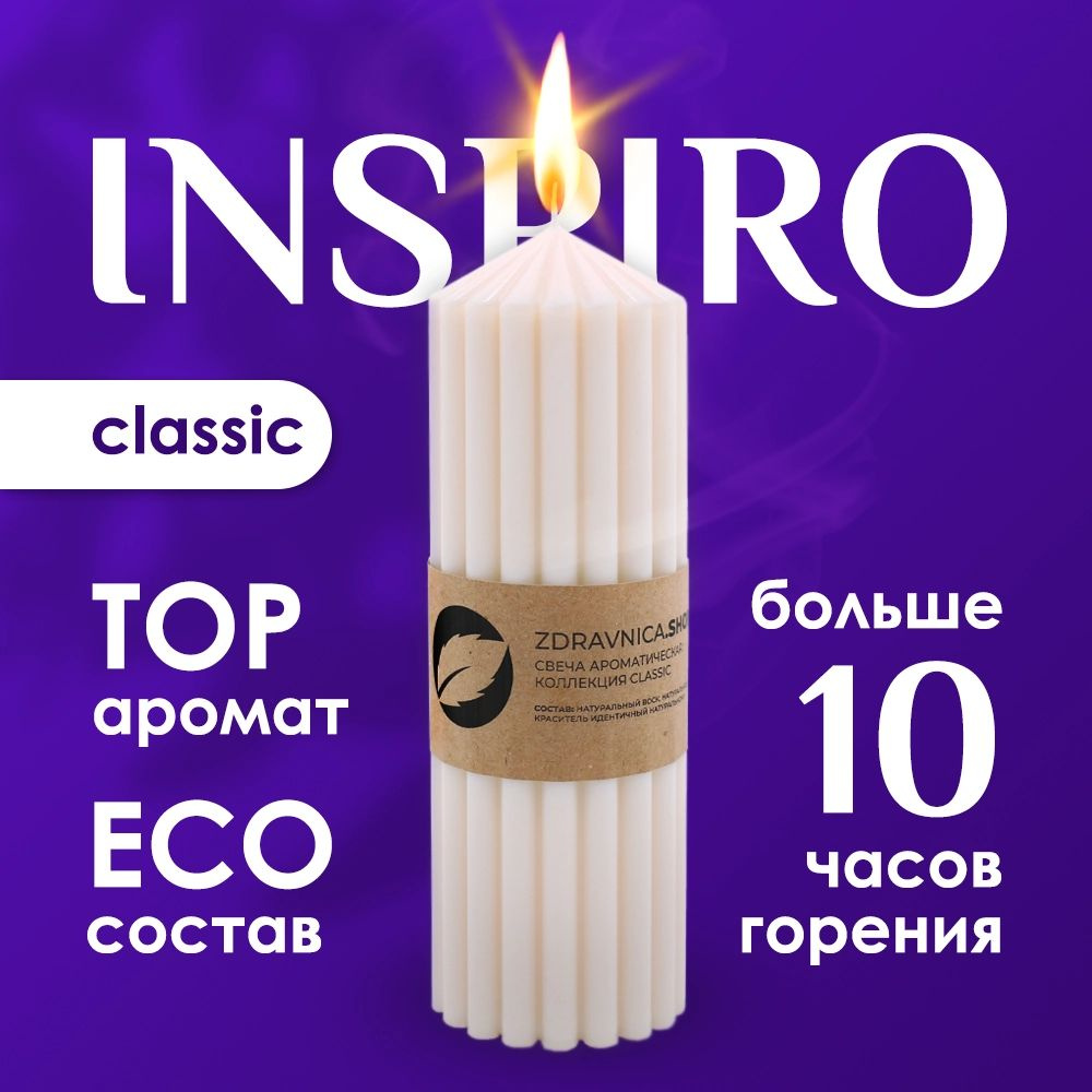 Свеча "Inspiro", 14 см х 5 см, 1 шт #1